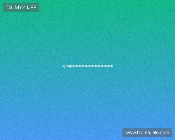 og真人app首页入口：全面解析世界杯主题报道最新动态与赛事精彩回顾