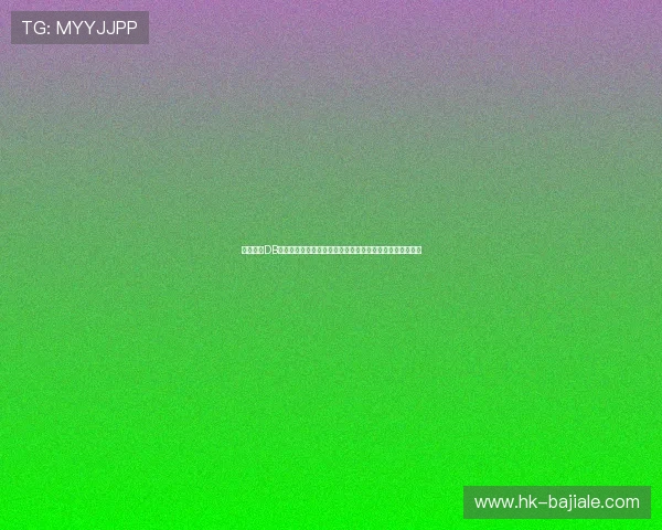专业分析DB真人娱乐每个游戏的规则和投注技巧帮助新手快速成为高手