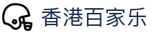 香港百家乐 - (中国)阿里香港百家乐控股有限责任公司欢迎您